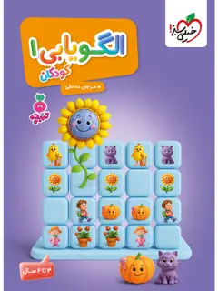 جلد کتاب تربچه الگو یابی تصویری کودکان 1