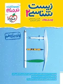 جلد کتاب کتاب‌ نردبام زیست یازدهم