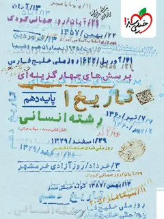 جلد کتاب تست تاریخ دهم