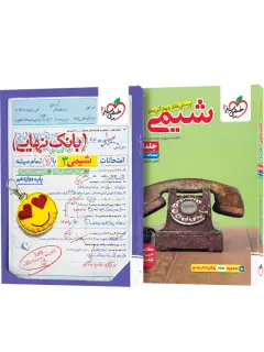 جلد کتاب پک تست شیمی جامع جلد سوال و بانک نهایی شیمی دوازدهم