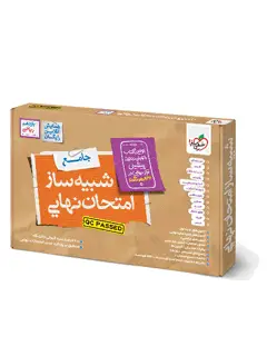 جلد کتاب شبیه ساز نهایی جامع یازدهم ریاضی