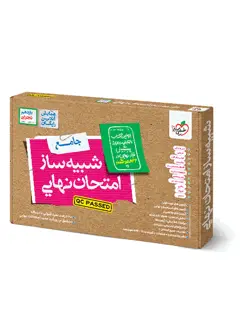 جلد کتاب شبیه ساز نهایی جامع یازدهم تجربی