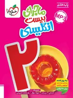 جلد کتاب ماجرای بیست انگلیسی هفتم