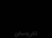 جلد کتاب انگیزه ای به نام عشق