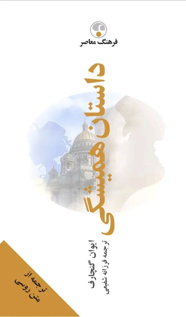 جلد کتاب داستان همیشگی « به یاد 13 »