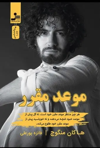 جلد کتاب موعد مقرر