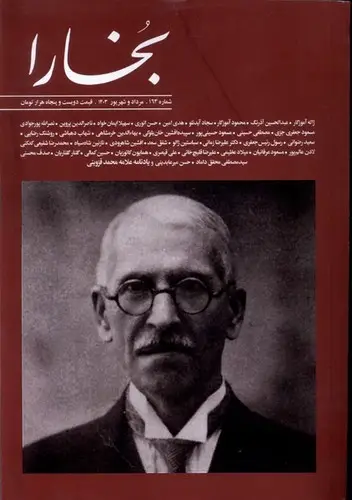 جلد کتاب مجله بخارا 163