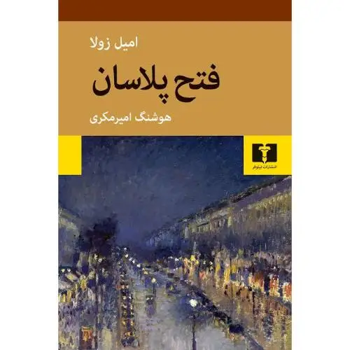 جلد کتاب فتح پلاسان
