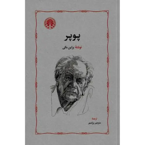 جلد کتاب پوپر
