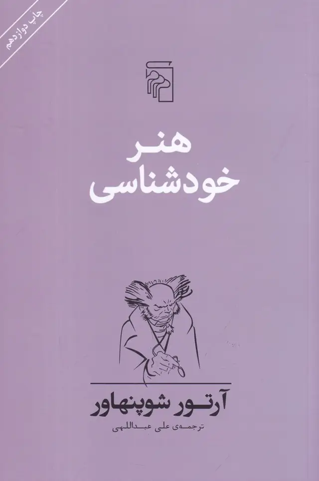 جلد کتاب هنر خودشناسی