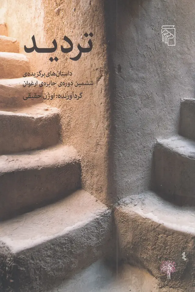 جلد کتاب تردید