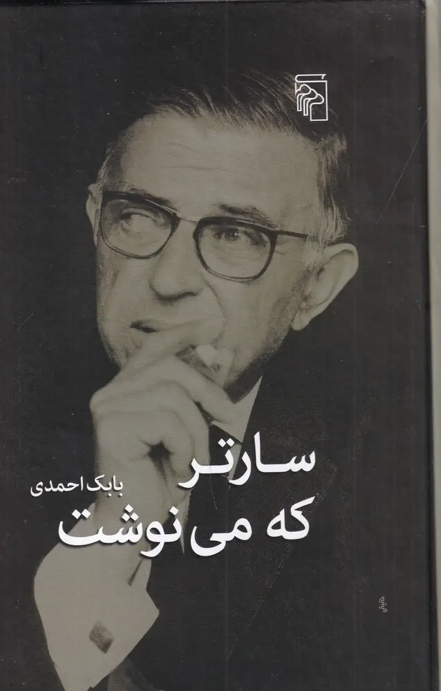 جلد کتاب سارتر که می‌نوشت