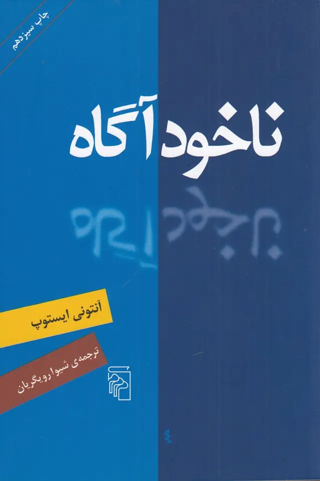جلد کتاب ناخودآگاه