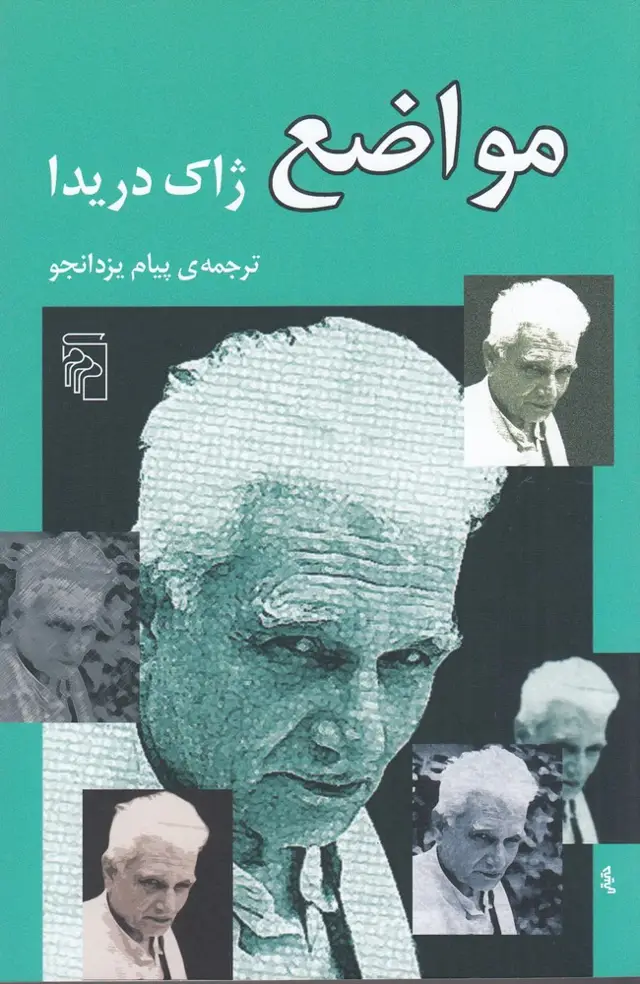 جلد کتاب مواضع