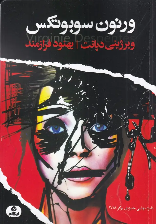 جلد کتاب ورنون سوبوتکس