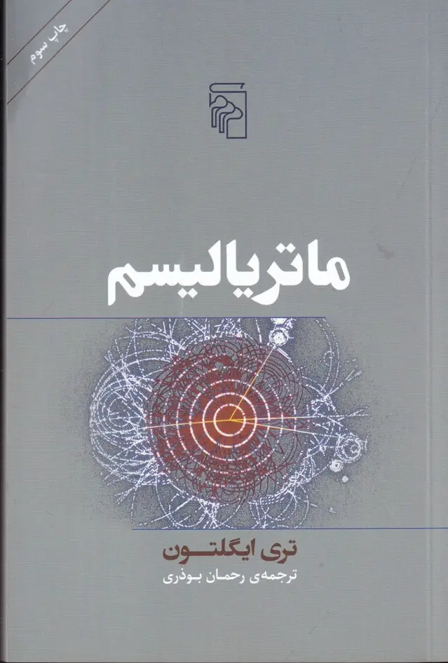 جلد کتاب ماتریالیسم