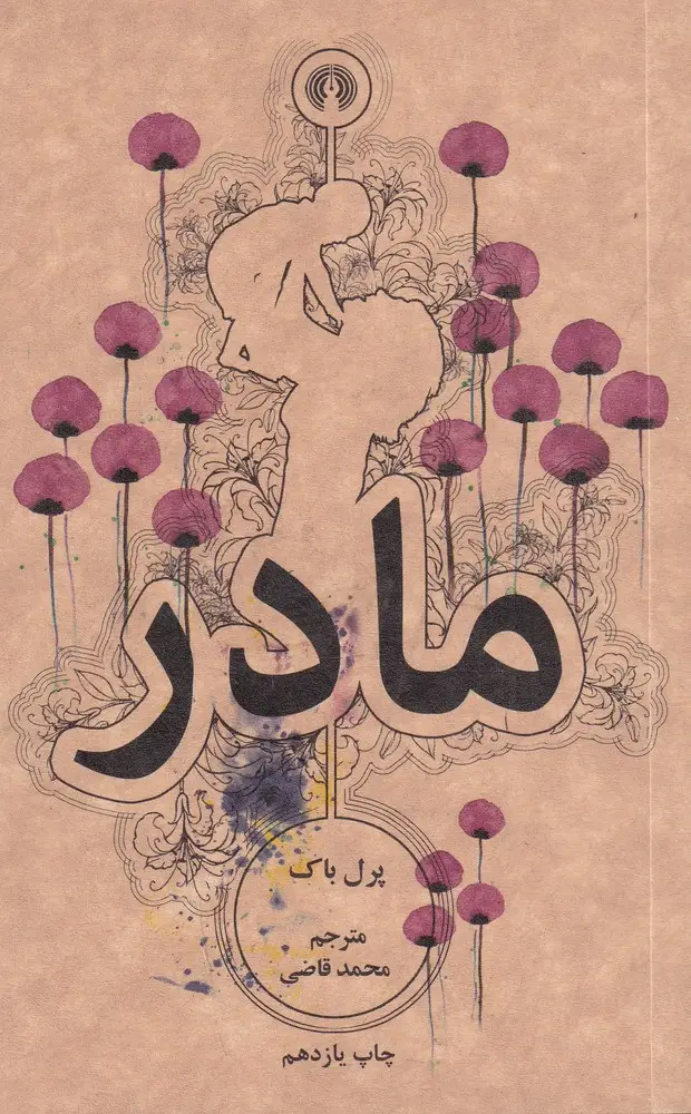جلد کتاب مادر