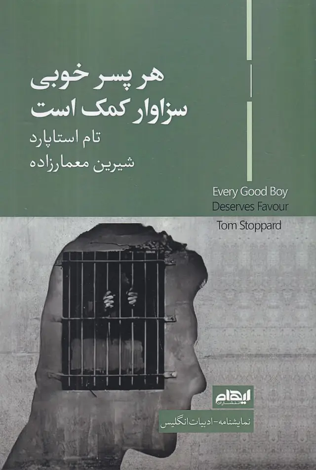 جلد کتاب هر پسر خوبی سزاوار کمک است