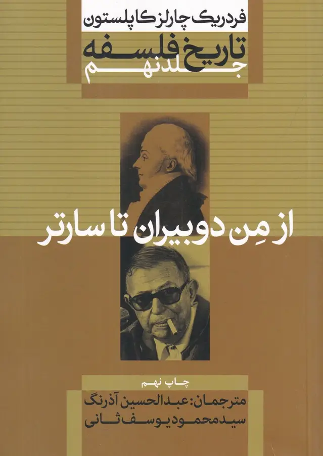 جلد کتاب تاریخ فلسفه 9 (از من دوبیران تا سارتر)