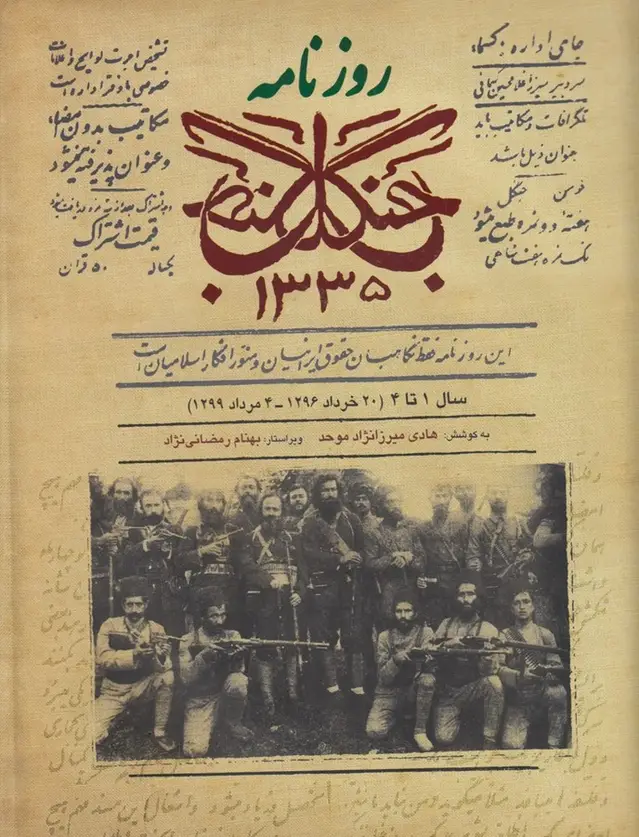 جلد کتاب روزنامه جنگل 1335: سال 1 تا 4 (20 خرداد 1296-4 مرداد 1299)