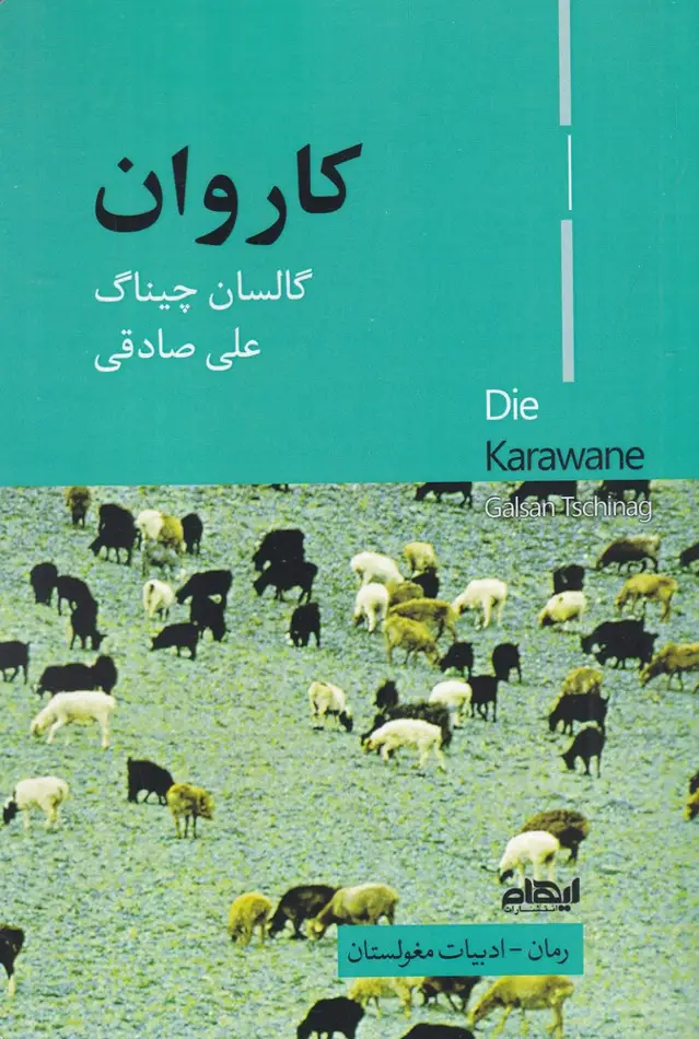 جلد کتاب کاروان