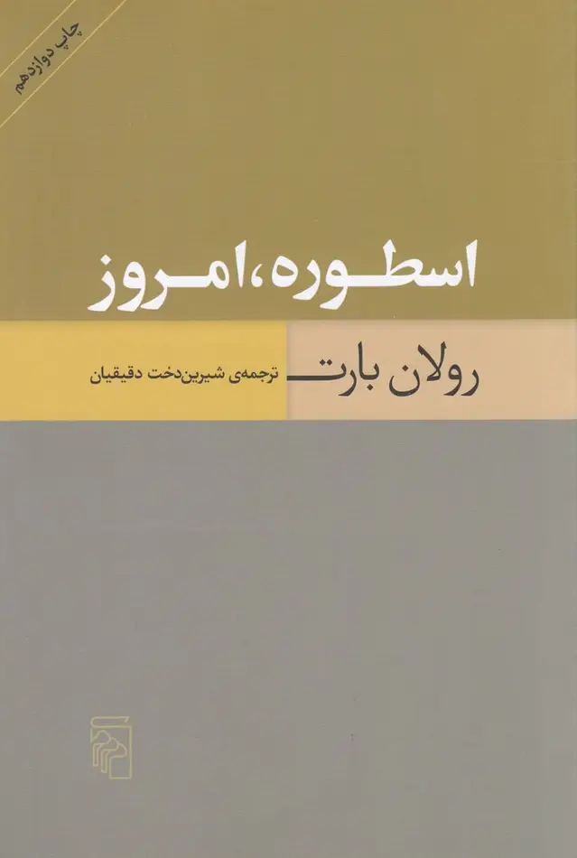 جلد کتاب اسطوره، امروز