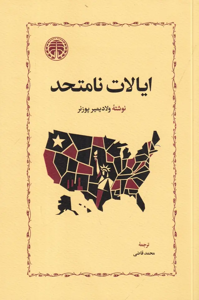 جلد کتاب ایالات نامتحد