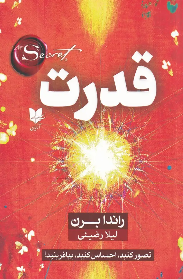 جلد کتاب قدرت