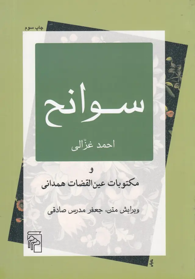 جلد کتاب سوانح