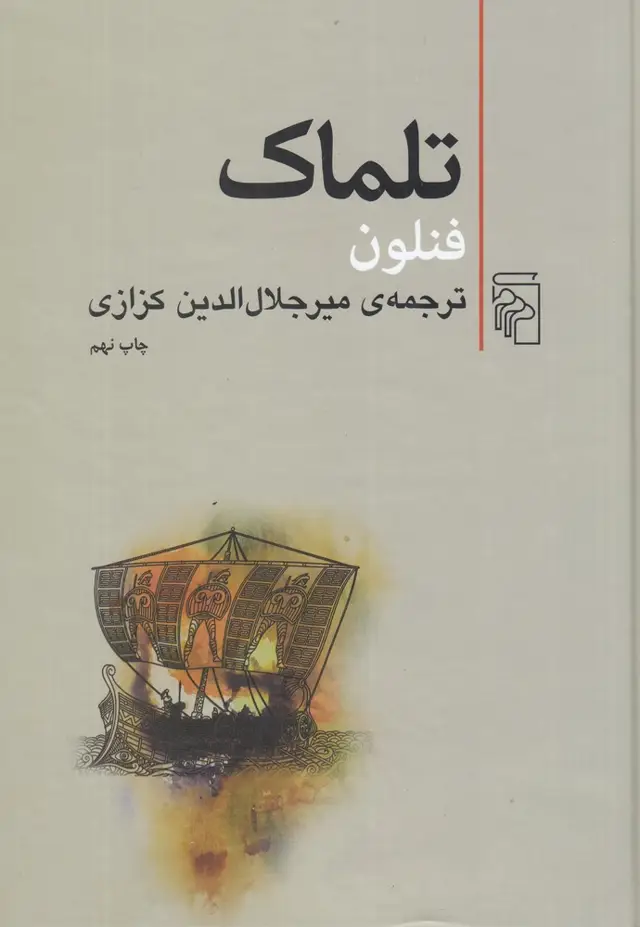 جلد کتاب تلماک (گالینگور)