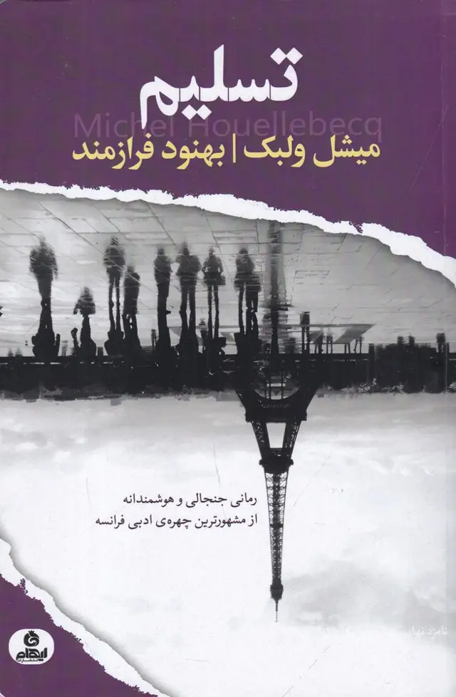 جلد کتاب تسلیم