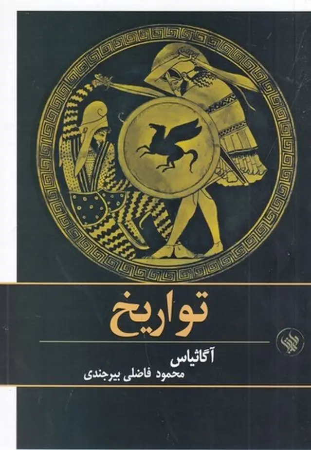 جلد کتاب تواریخ