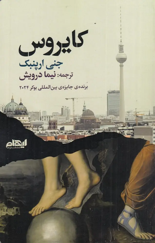 جلد کتاب کایروس