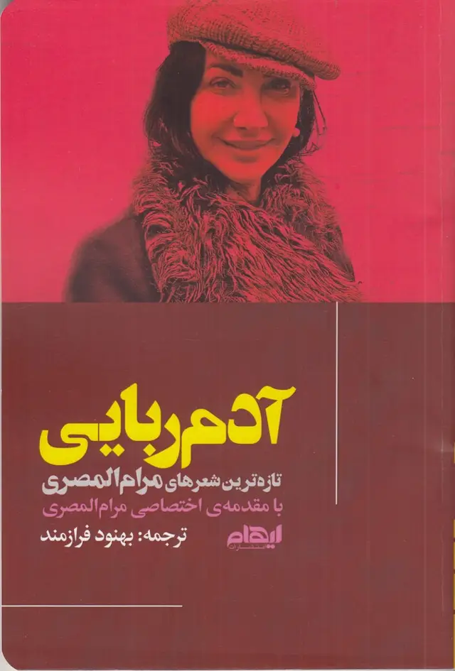 جلد کتاب آدم‌ربایی