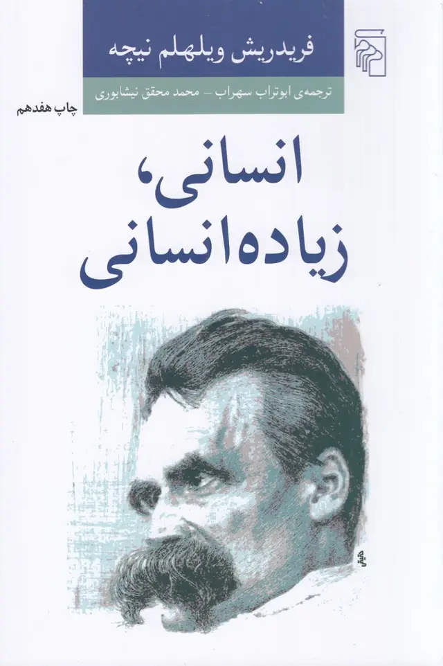 جلد کتاب انسانی، زیاده‌انسانی