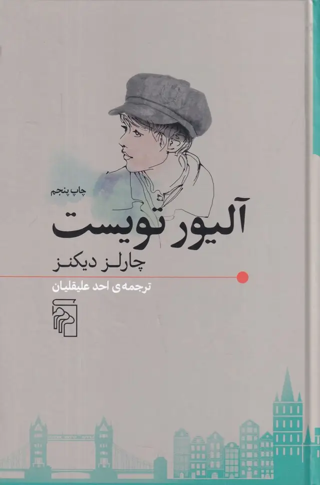 جلد کتاب آلیور تویست