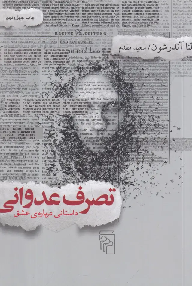جلد کتاب تصرف عدوانی: داستانی درباره عشق