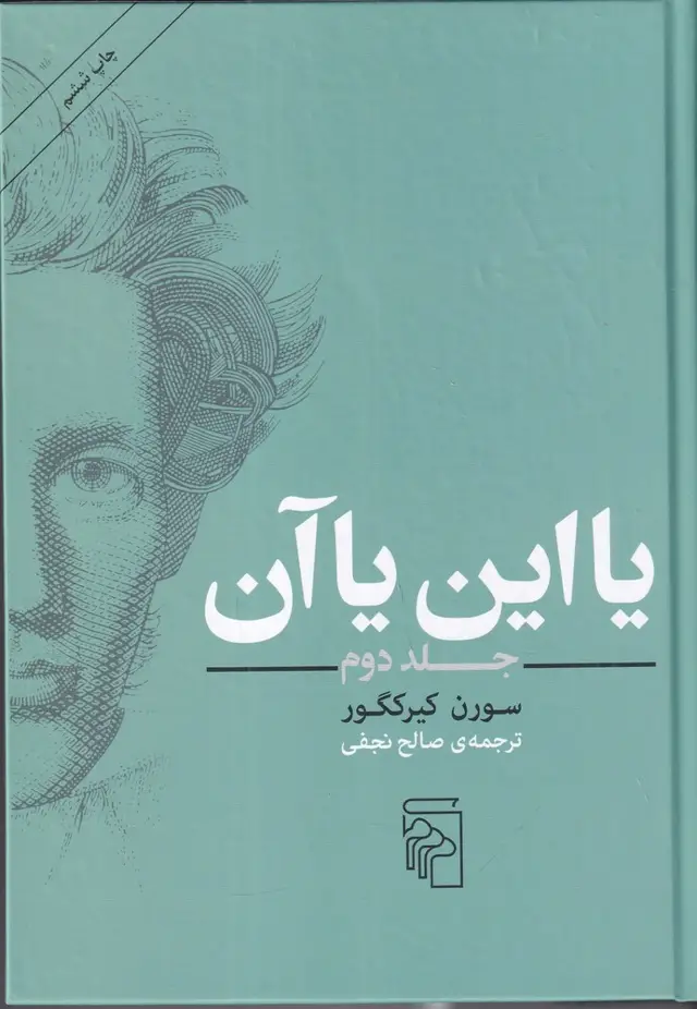 جلد کتاب یا این یا آن 2