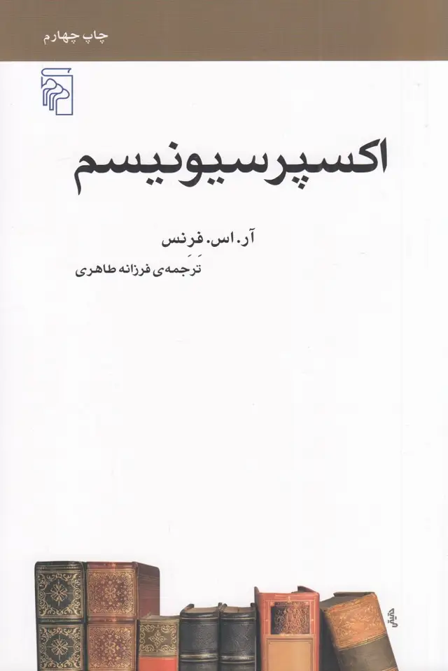 جلد کتاب اکسپرسیونیسم