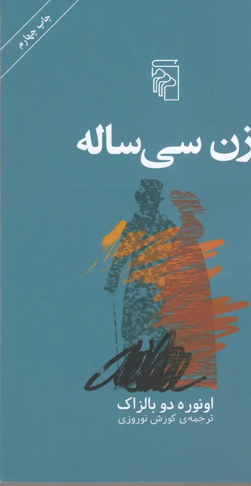 جلد کتاب زن سی ساله