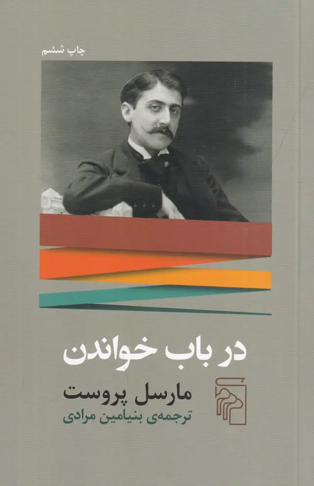جلد کتاب در باب خواندن