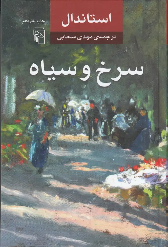 جلد کتاب سرخ و سیاه