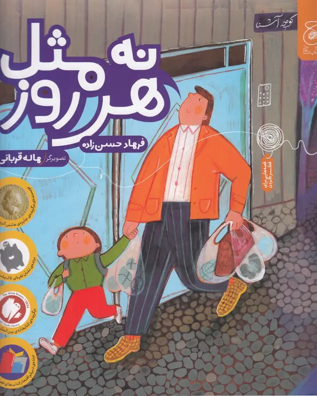 جلد کتاب نه مثل هر روز