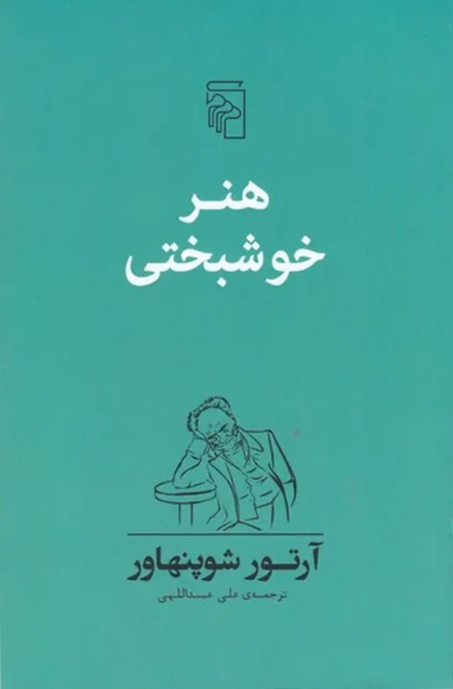 جلد کتاب هنر خوشبختی