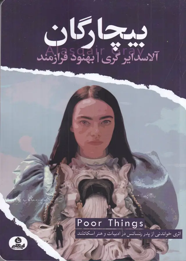 جلد کتاب بیچارگان