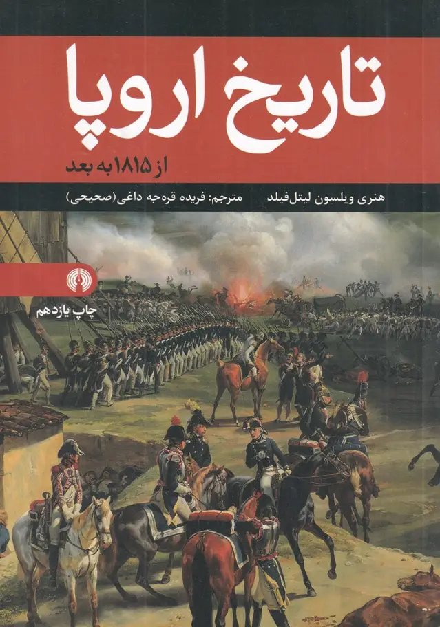 جلد کتاب تاریخ اروپا (از 1815 به بعد)