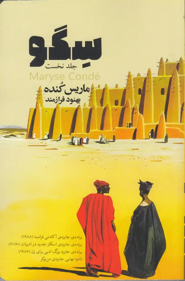 جلد کتاب سگو 1