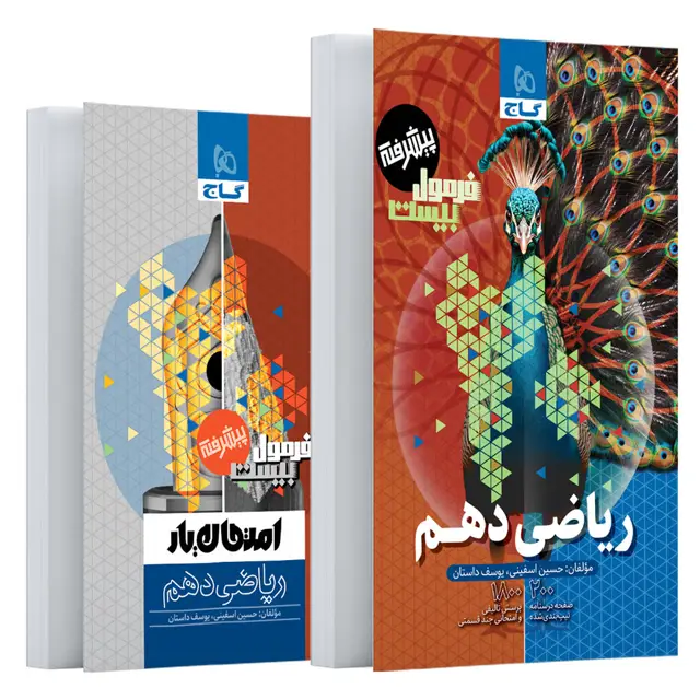 جلد کتاب کتاب ریاضی دهم سری فرمول بیست