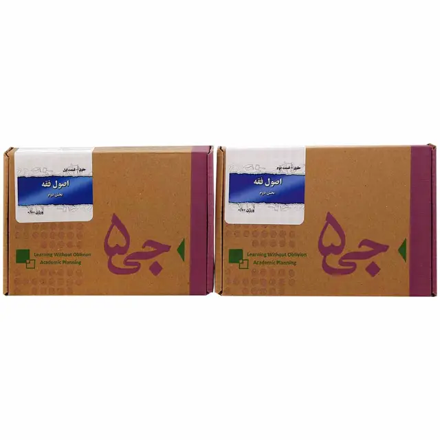 جلد کتاب جی برگ اصول فقه بخش دوم