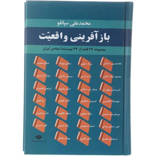 جلد کتاب کتاب بازآفرینی واقعیت